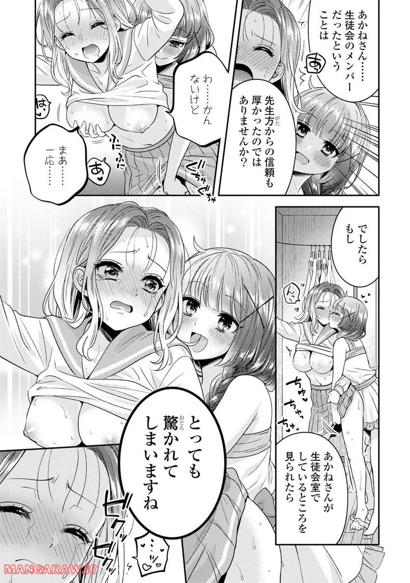 アンドロイドは経験人数に入りますか？？ 第10話 - Page 7