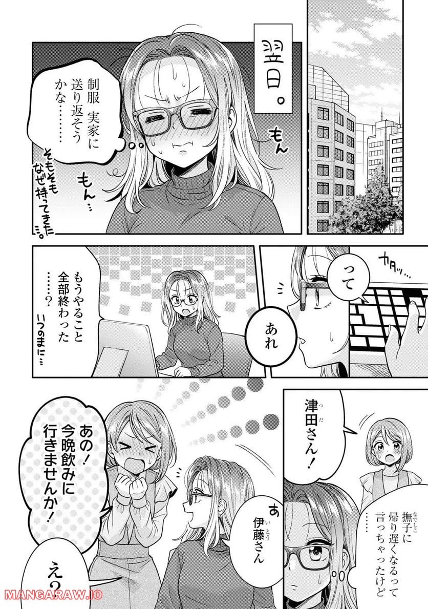 アンドロイドは経験人数に入りますか？？ 第10話 - Page 10