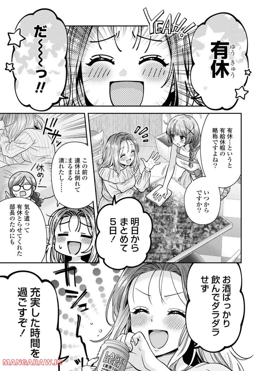 アンドロイドは経験人数に入りますか？？ - 第9話 - Page 1