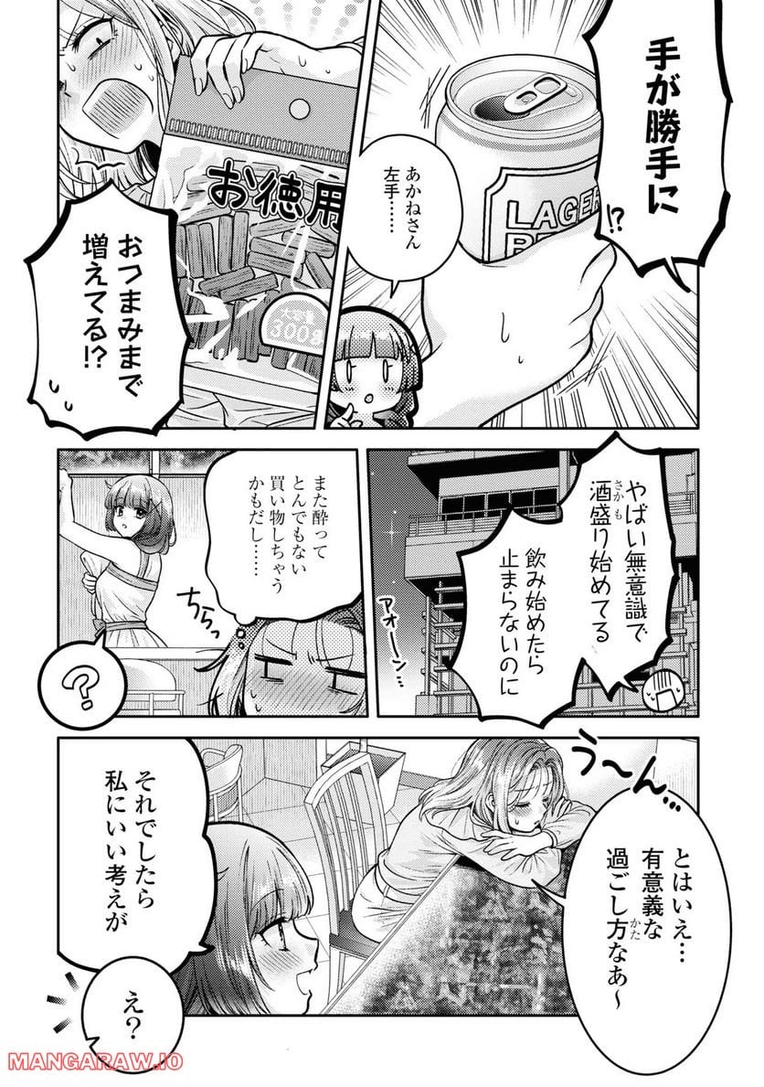 アンドロイドは経験人数に入りますか？？ 第9話 - Page 2