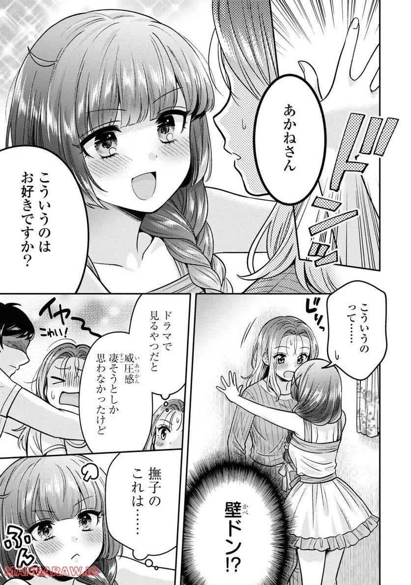 アンドロイドは経験人数に入りますか？？ - 第9話 - Page 11