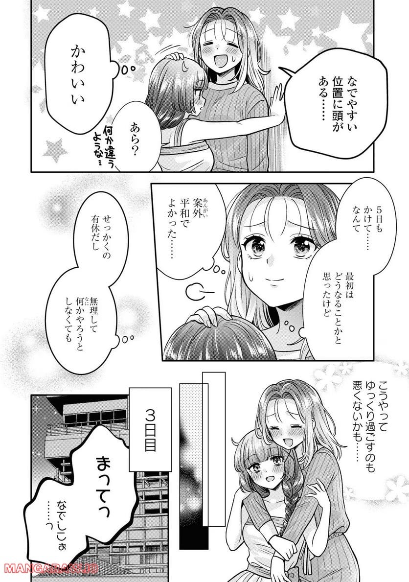 アンドロイドは経験人数に入りますか？？ 第9話 - Page 12