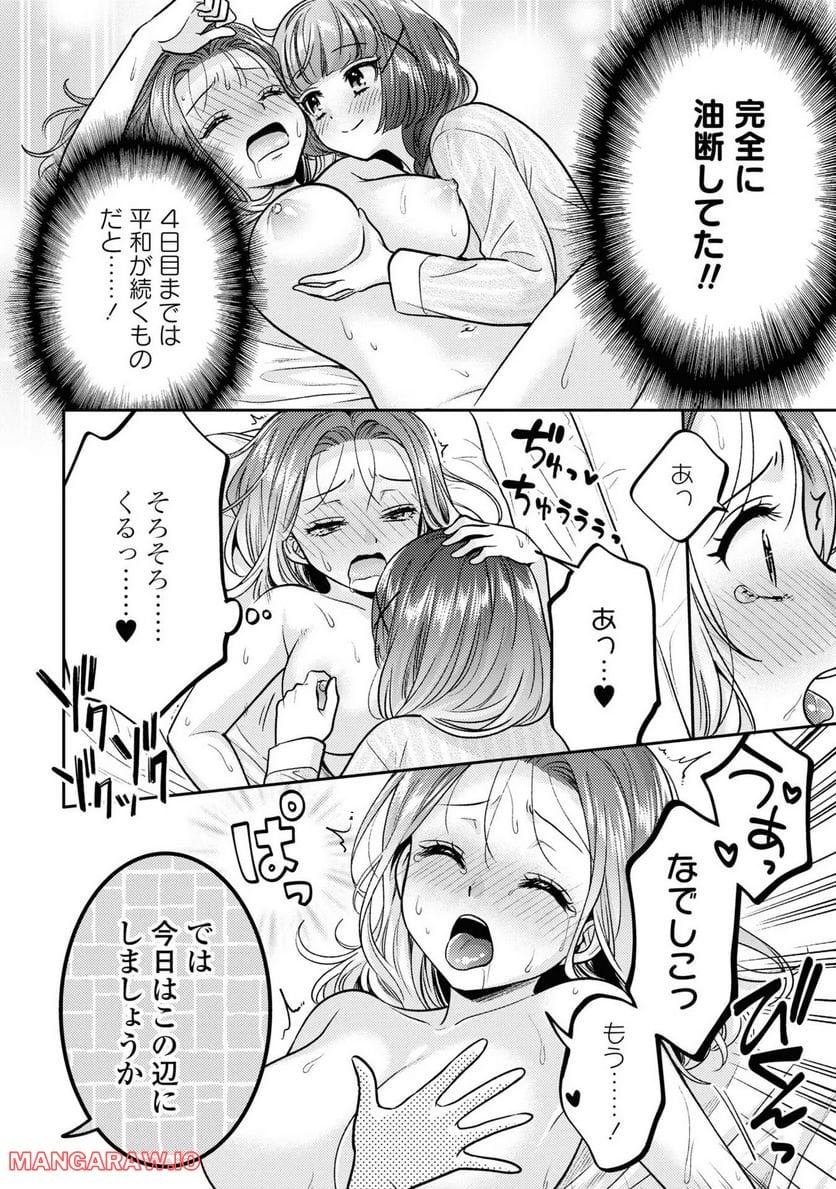 アンドロイドは経験人数に入りますか？？ 第9話 - Page 14