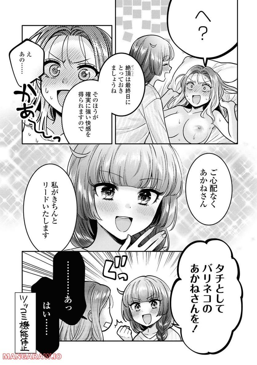 アンドロイドは経験人数に入りますか？？ - 第9話 - Page 15