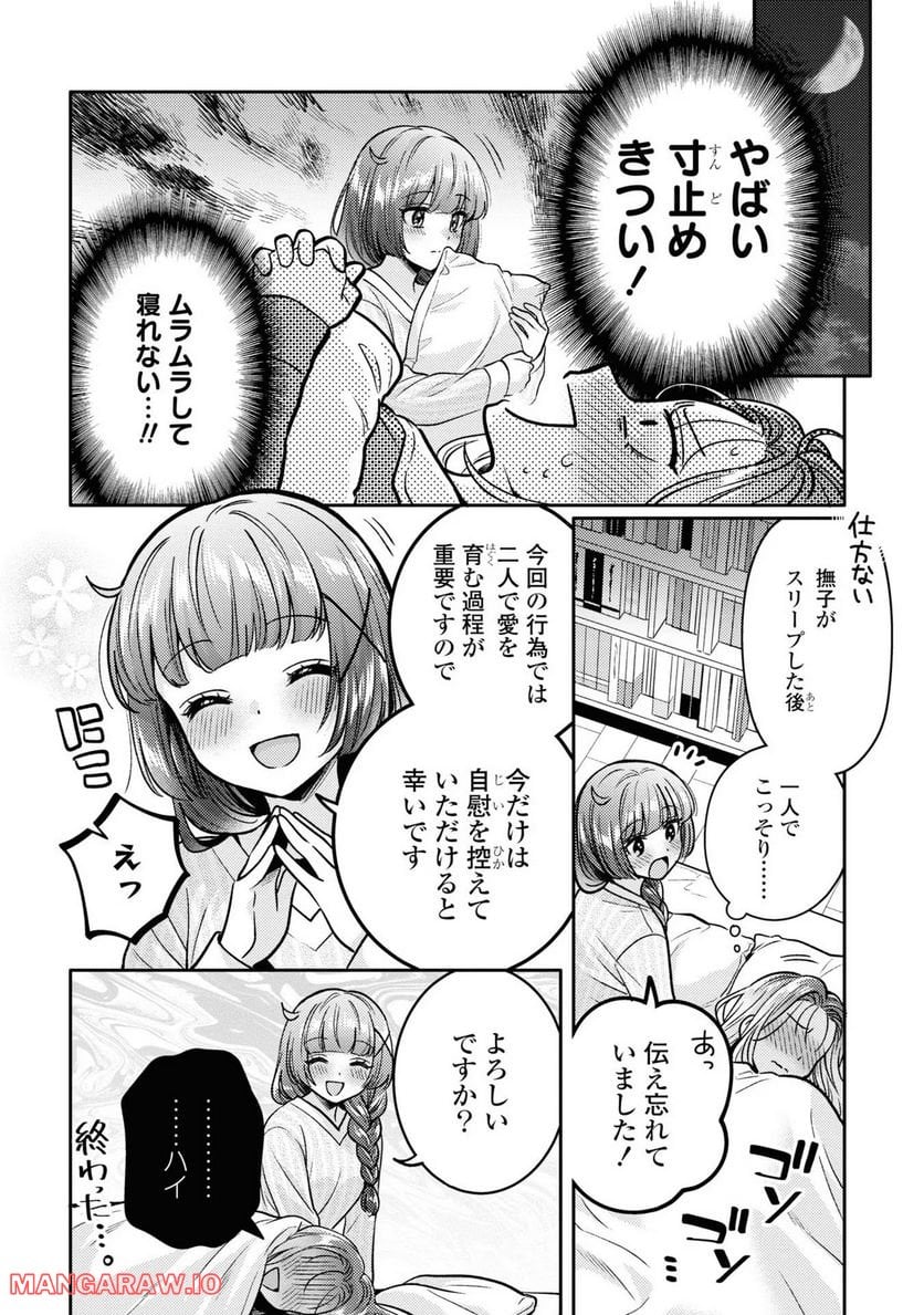 アンドロイドは経験人数に入りますか？？ - 第9話 - Page 16