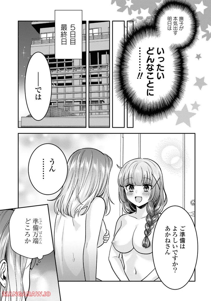 アンドロイドは経験人数に入りますか？？ - 第9話 - Page 19