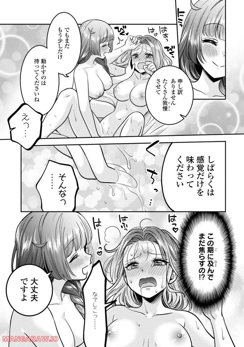 アンドロイドは経験人数に入りますか？？ 第9話 - Page 21