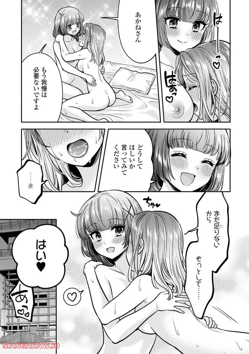 アンドロイドは経験人数に入りますか？？ 第9話 - Page 25