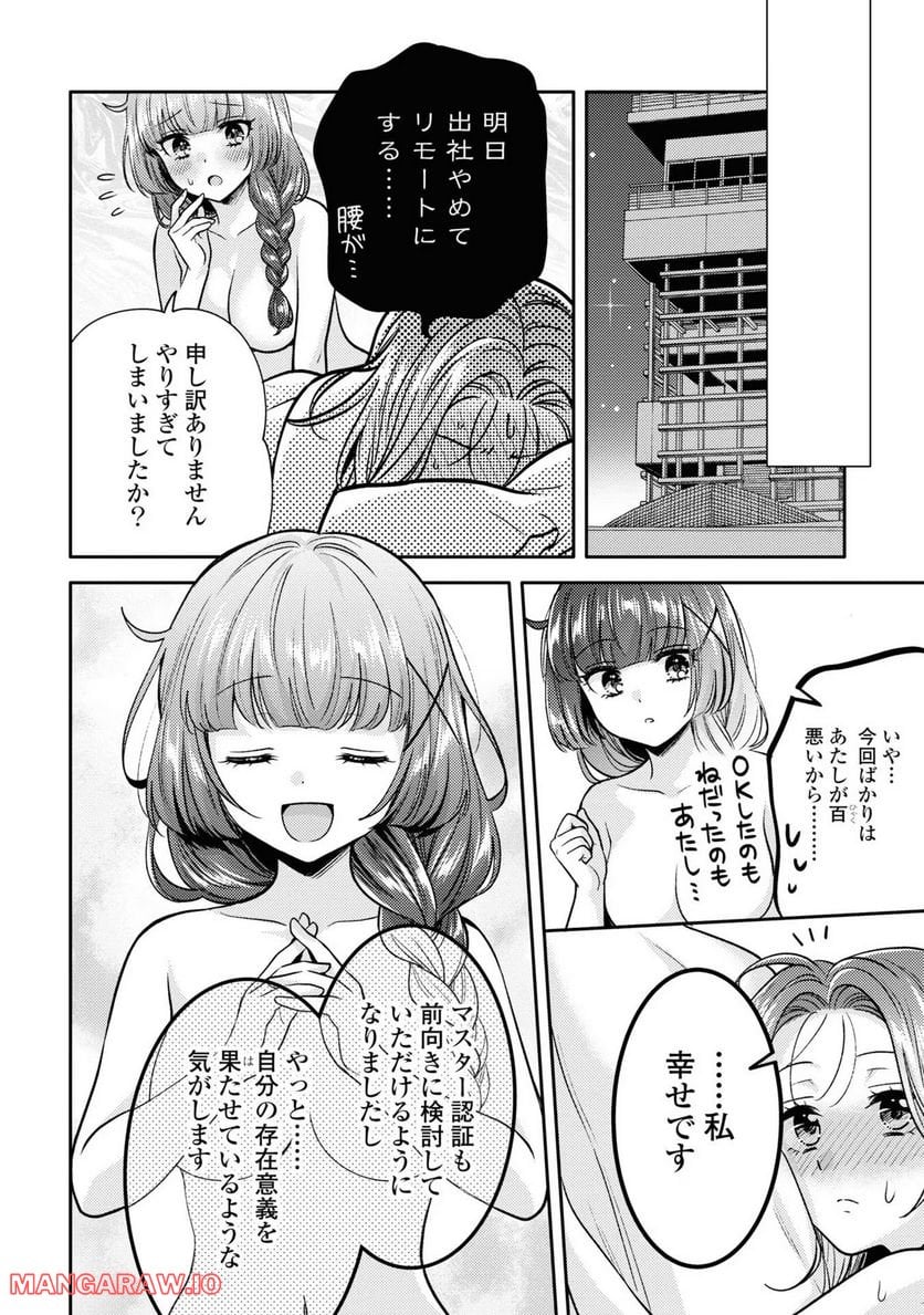 アンドロイドは経験人数に入りますか？？ - 第9話 - Page 26