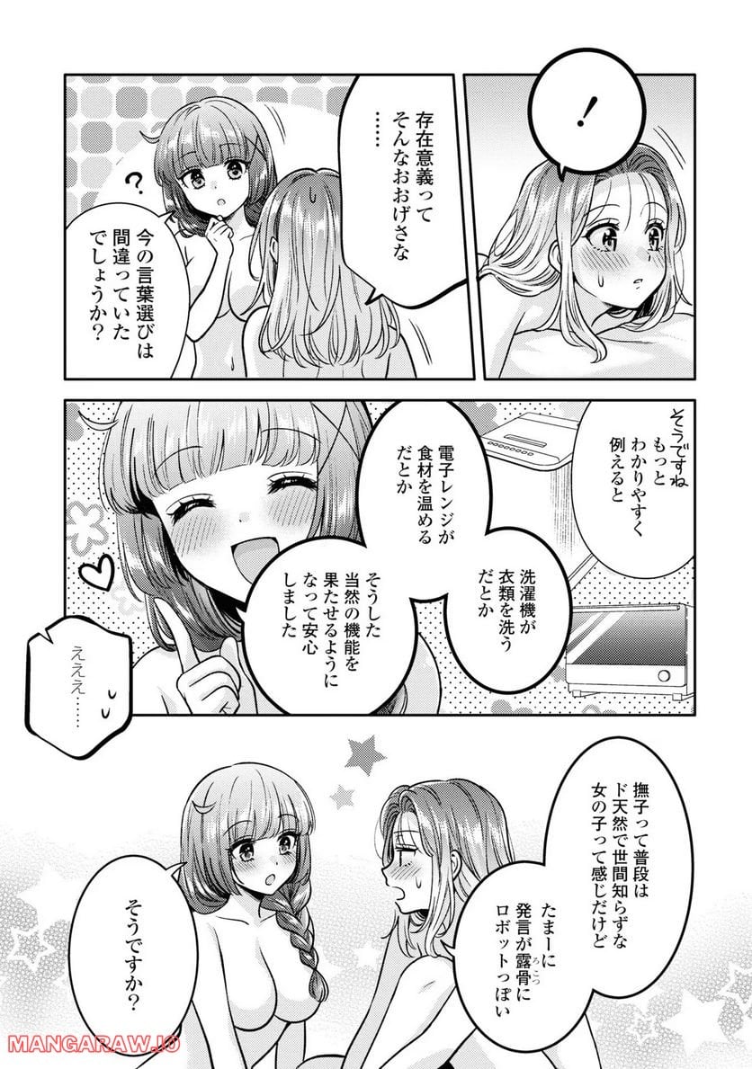 アンドロイドは経験人数に入りますか？？ 第9話 - Page 27