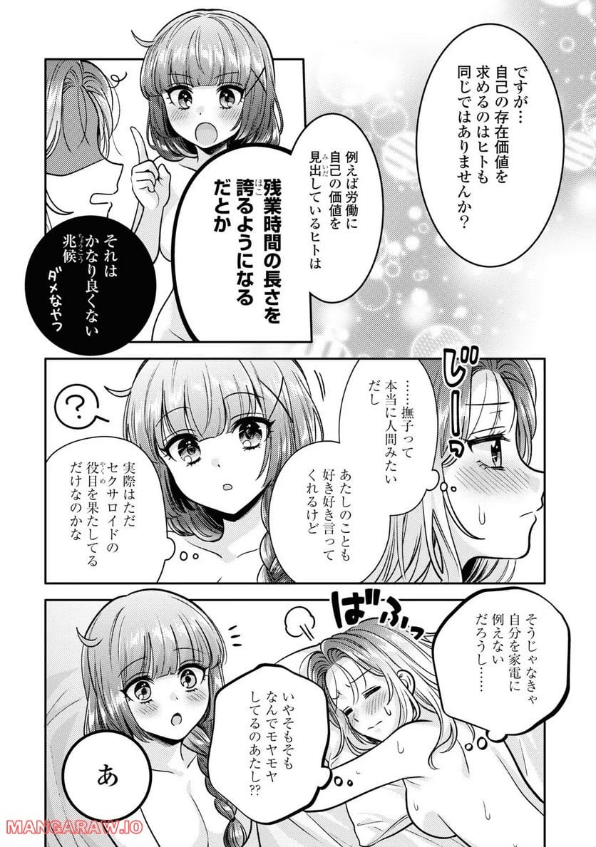 アンドロイドは経験人数に入りますか？？ - 第9話 - Page 28