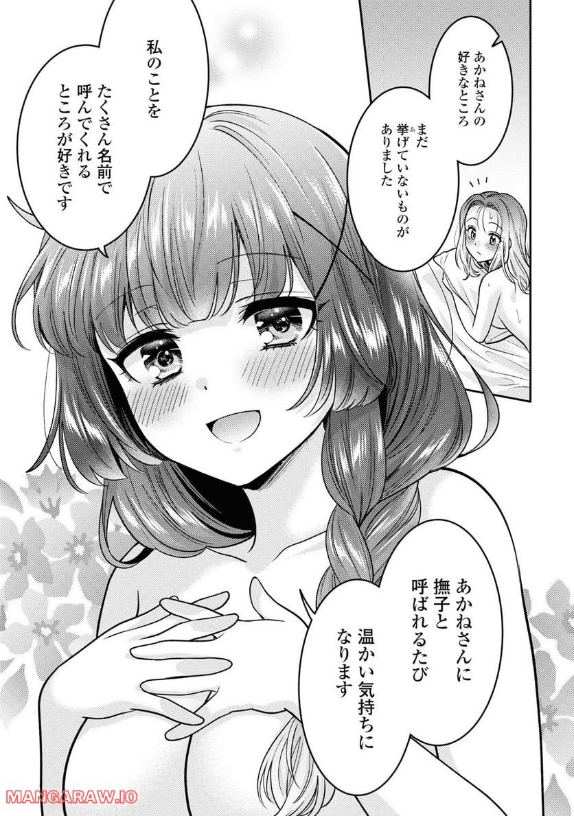 アンドロイドは経験人数に入りますか？？ 第9話 - Page 29