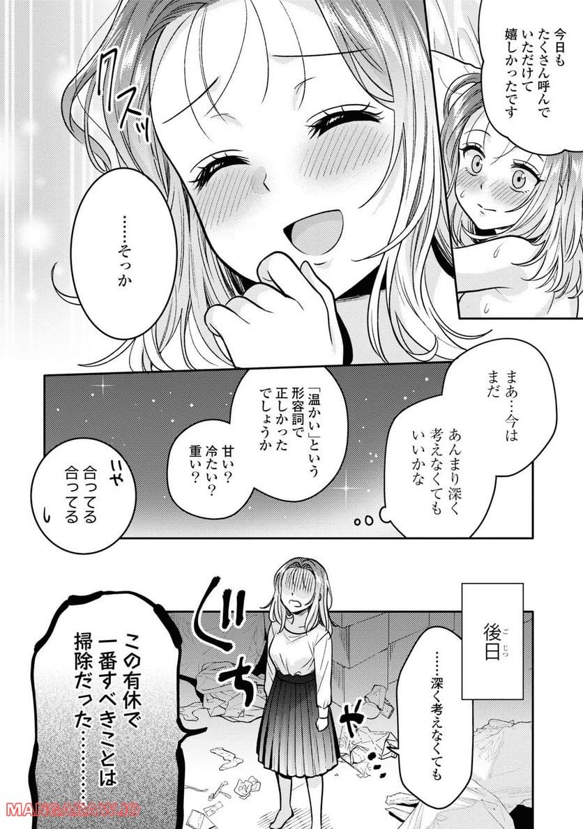 アンドロイドは経験人数に入りますか？？ 第9話 - Page 30