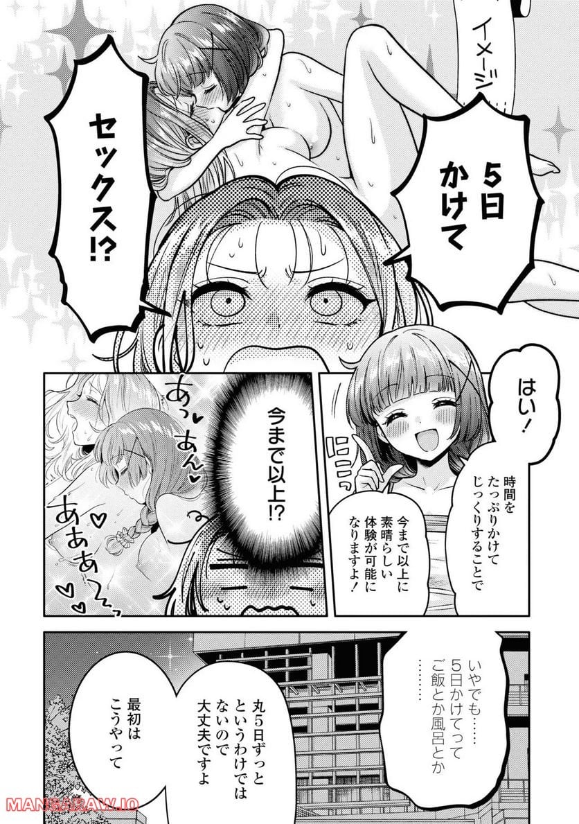 アンドロイドは経験人数に入りますか？？ - 第9話 - Page 4