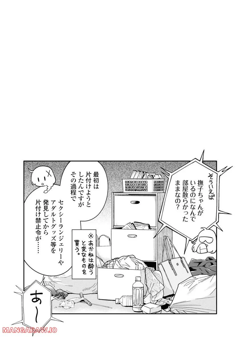 アンドロイドは経験人数に入りますか？？ 第9話 - Page 31