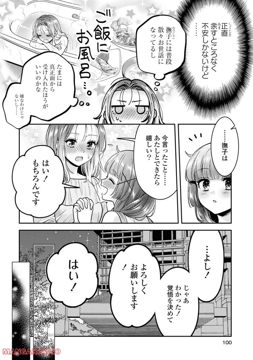 アンドロイドは経験人数に入りますか？？ - 第9話 - Page 6