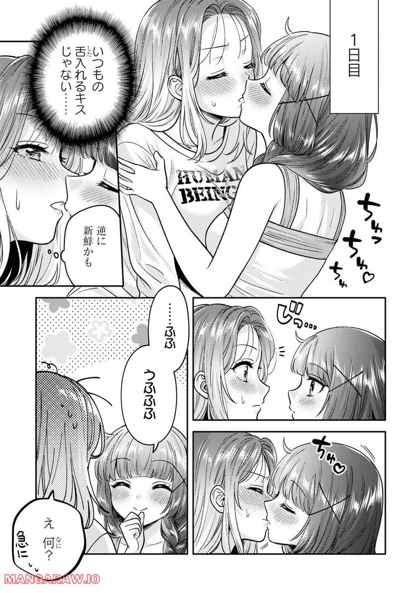 アンドロイドは経験人数に入りますか？？ 第9話 - Page 7