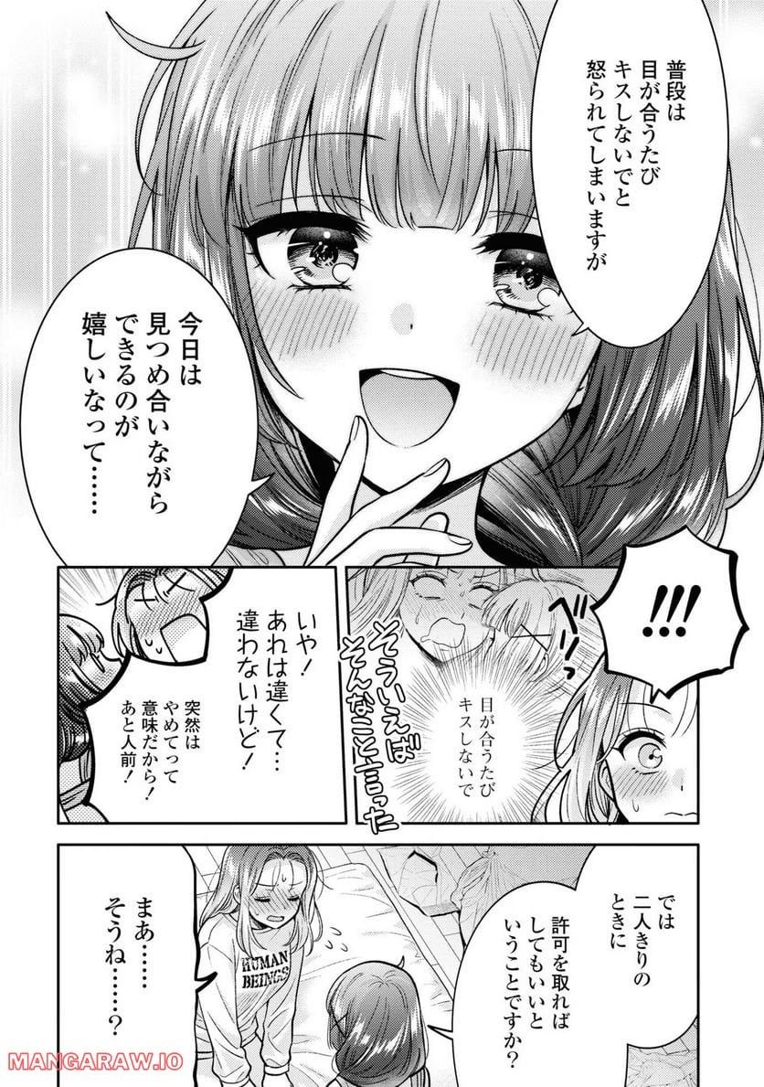 アンドロイドは経験人数に入りますか？？ - 第9話 - Page 8