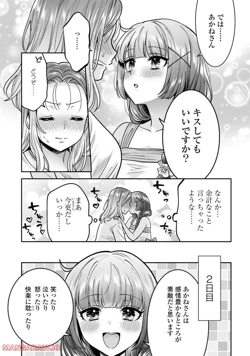 アンドロイドは経験人数に入りますか？？ 第9話 - Page 9