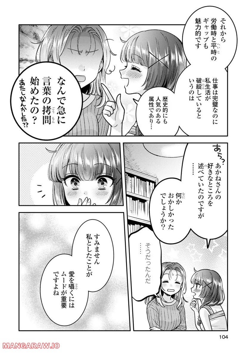 アンドロイドは経験人数に入りますか？？ 第9話 - Page 10