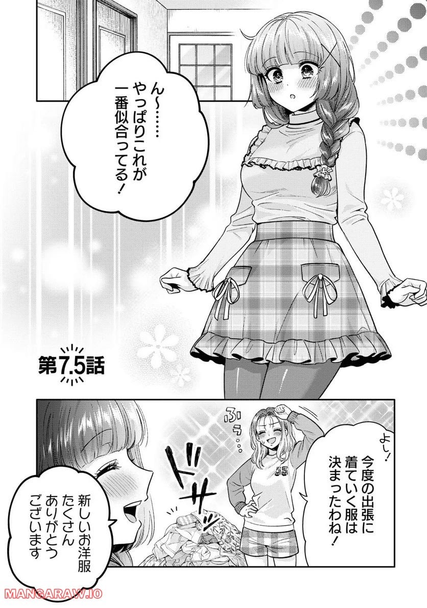 アンドロイドは経験人数に入りますか？？ - 第7.5話 - Page 1