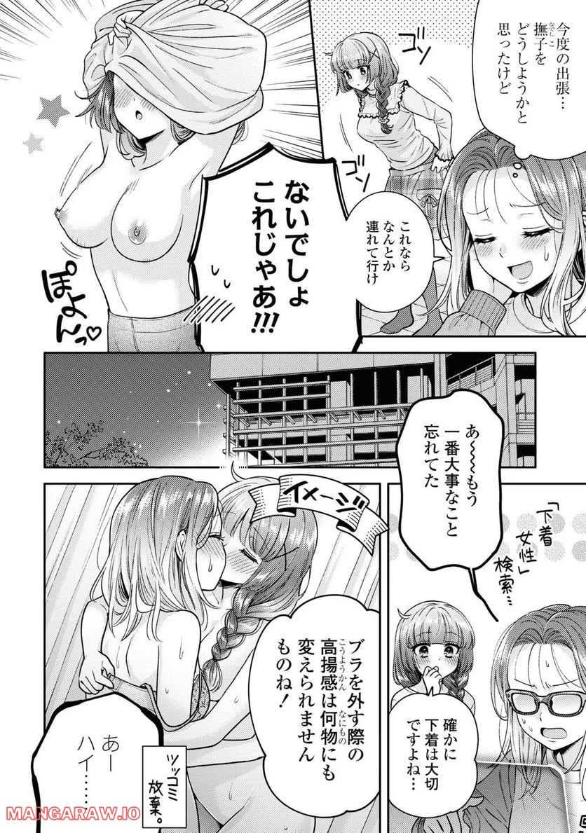 アンドロイドは経験人数に入りますか？？ - 第7.5話 - Page 2