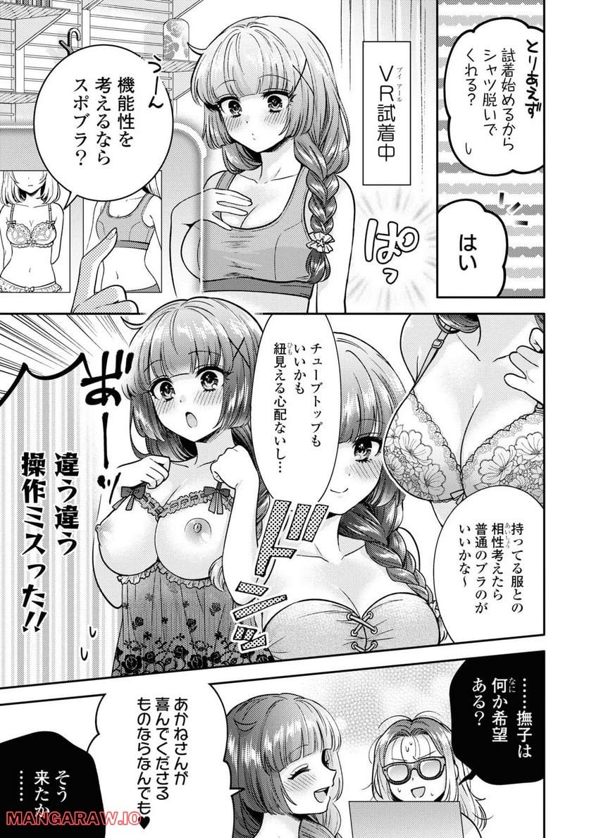 アンドロイドは経験人数に入りますか？？ 第7.5話 - Page 3