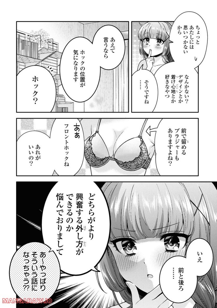 アンドロイドは経験人数に入りますか？？ - 第7.5話 - Page 4