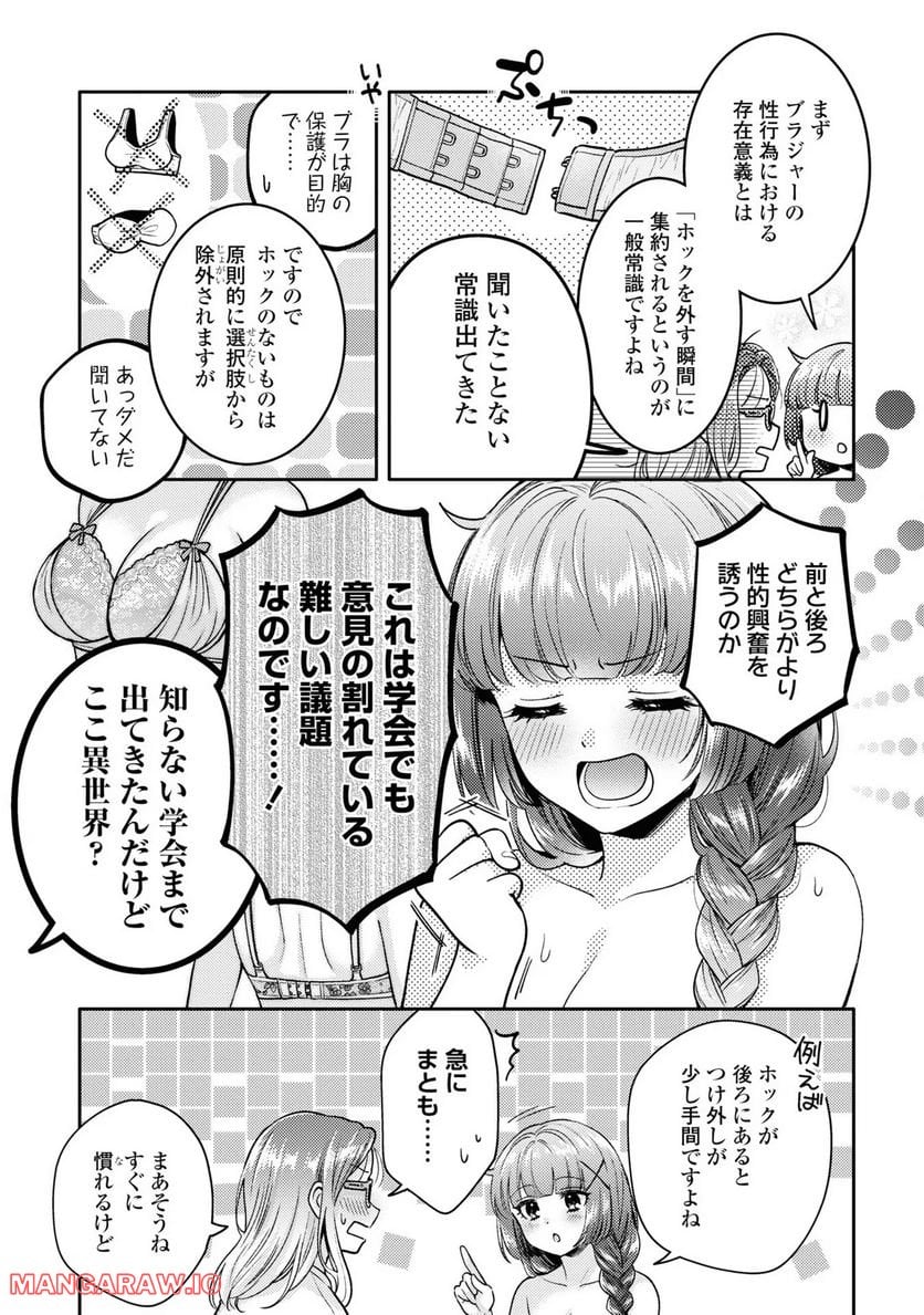 アンドロイドは経験人数に入りますか？？ - 第7.5話 - Page 5