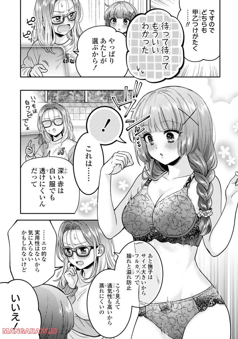 アンドロイドは経験人数に入りますか？？ - 第7.5話 - Page 7