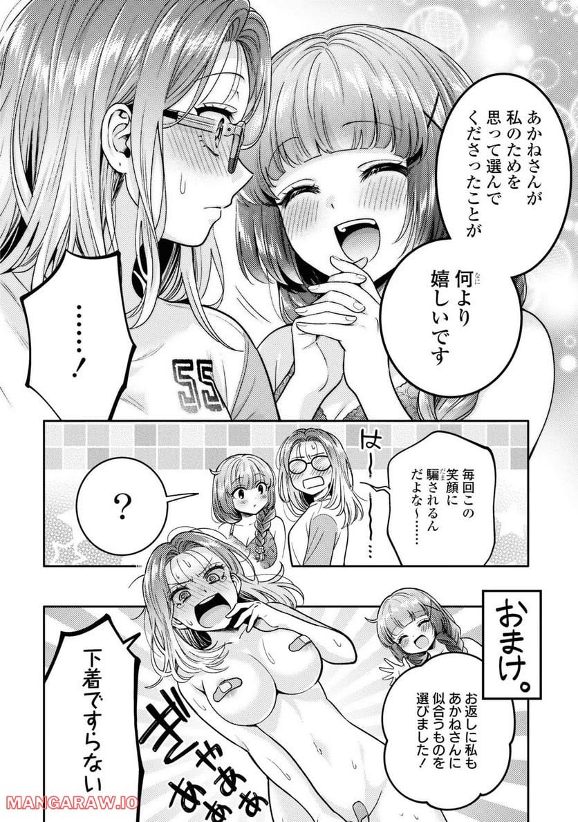 アンドロイドは経験人数に入りますか？？ 第7.5話 - Page 8