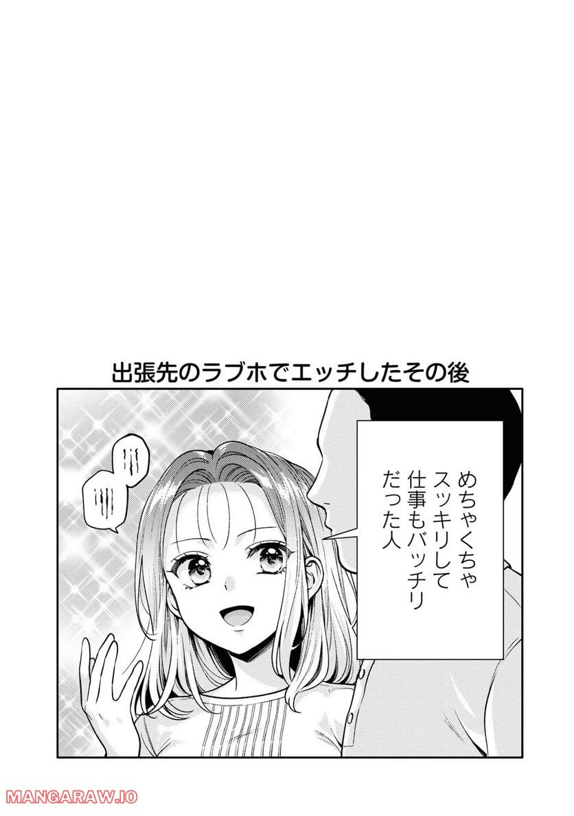 アンドロイドは経験人数に入りますか？？ - 第7.5話 - Page 9