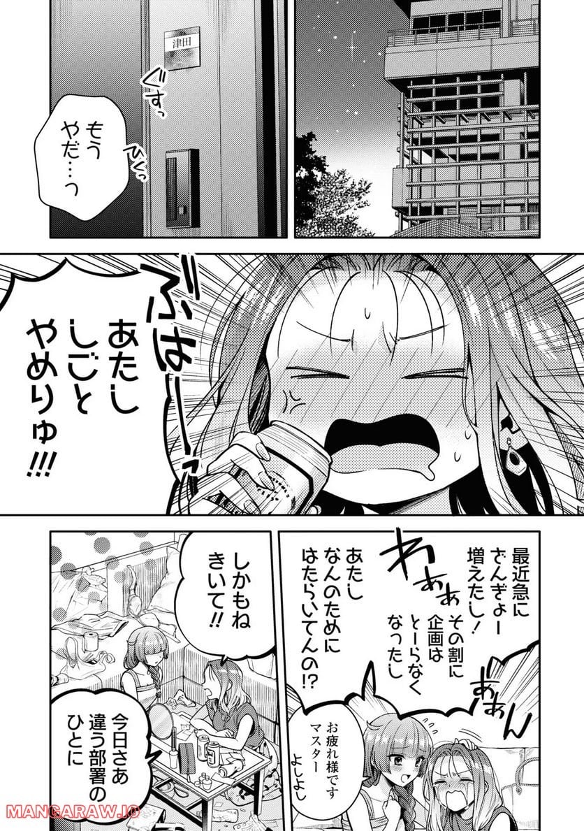 アンドロイドは経験人数に入りますか？？ 第4話 - Page 1