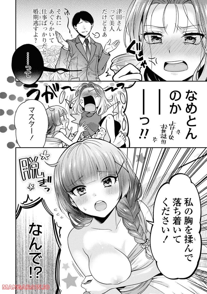 アンドロイドは経験人数に入りますか？？ 第4話 - Page 2