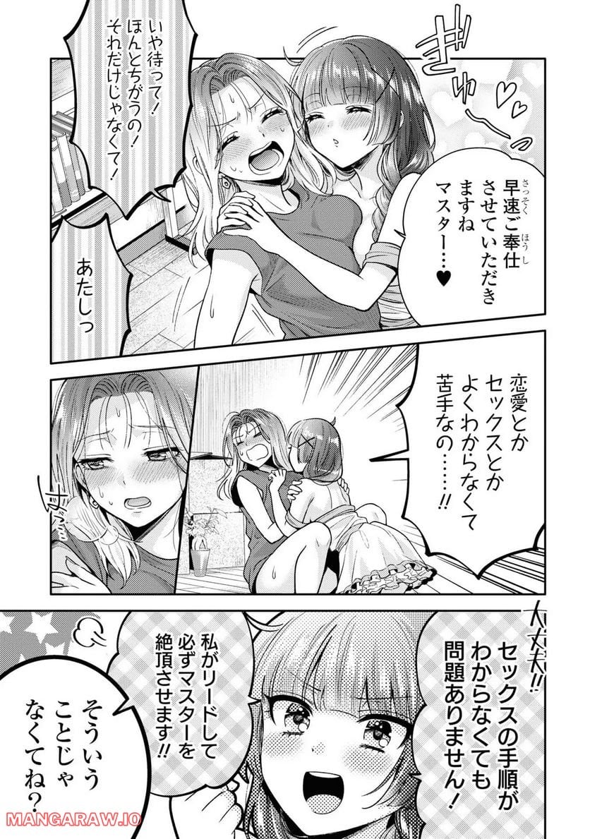 アンドロイドは経験人数に入りますか？？ 第4話 - Page 11