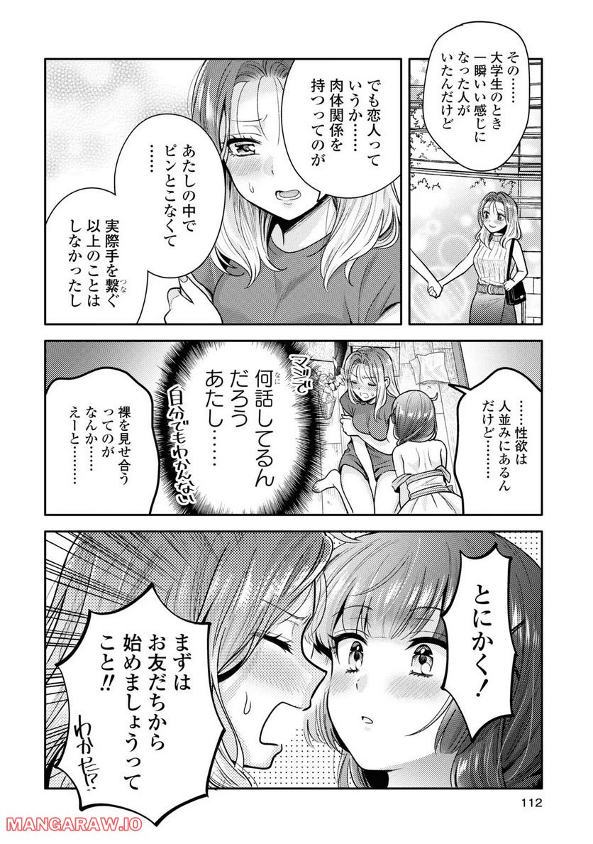 アンドロイドは経験人数に入りますか？？ 第4話 - Page 12