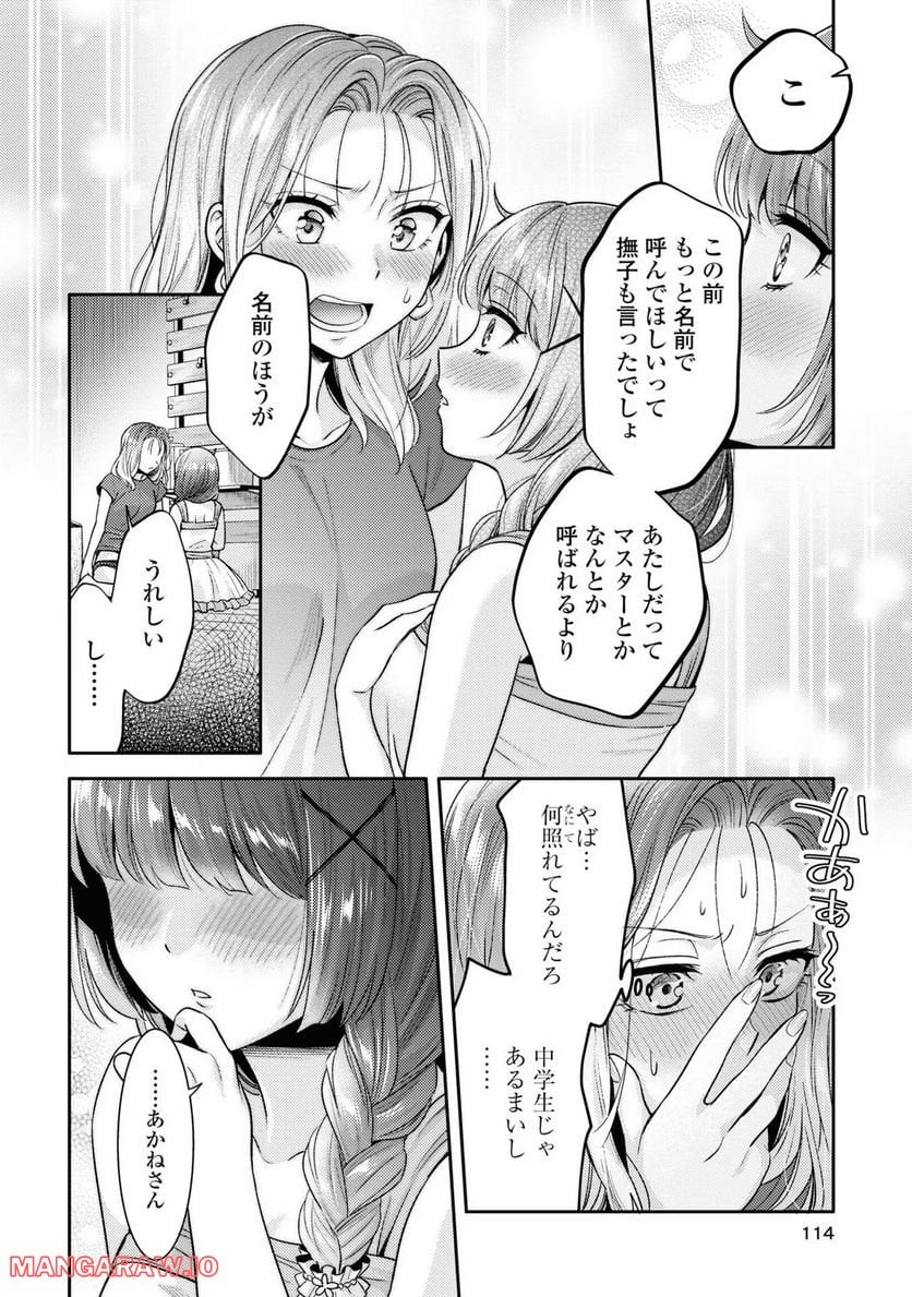 アンドロイドは経験人数に入りますか？？ 第4話 - Page 14