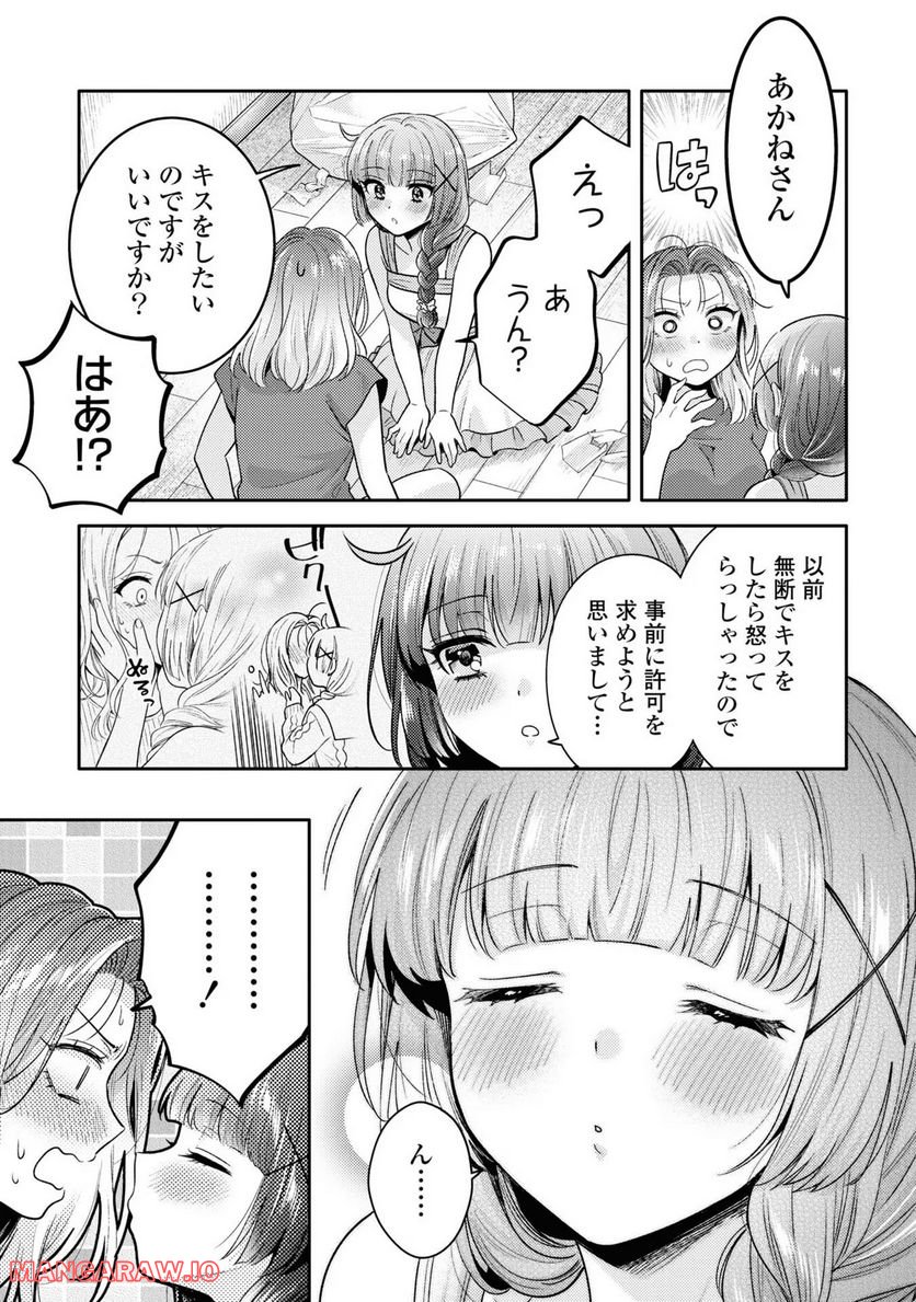 アンドロイドは経験人数に入りますか？？ 第4話 - Page 15