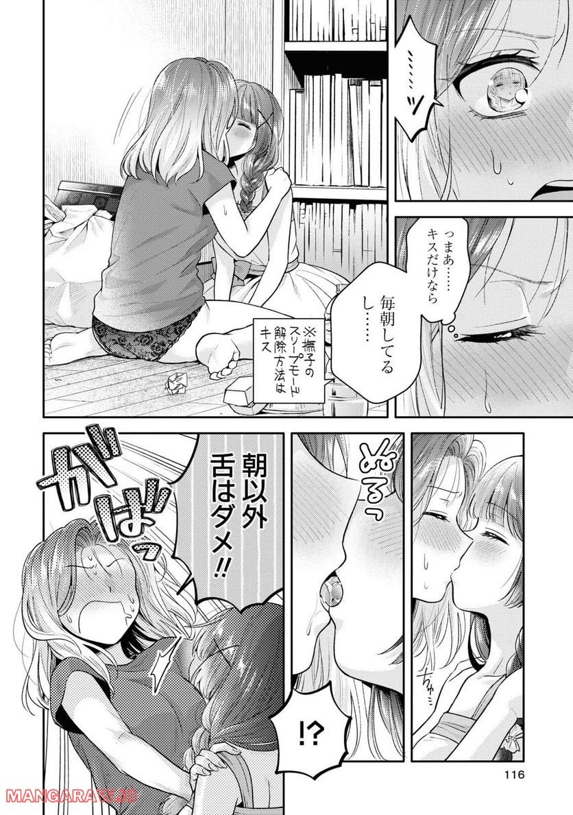 アンドロイドは経験人数に入りますか？？ 第4話 - Page 16