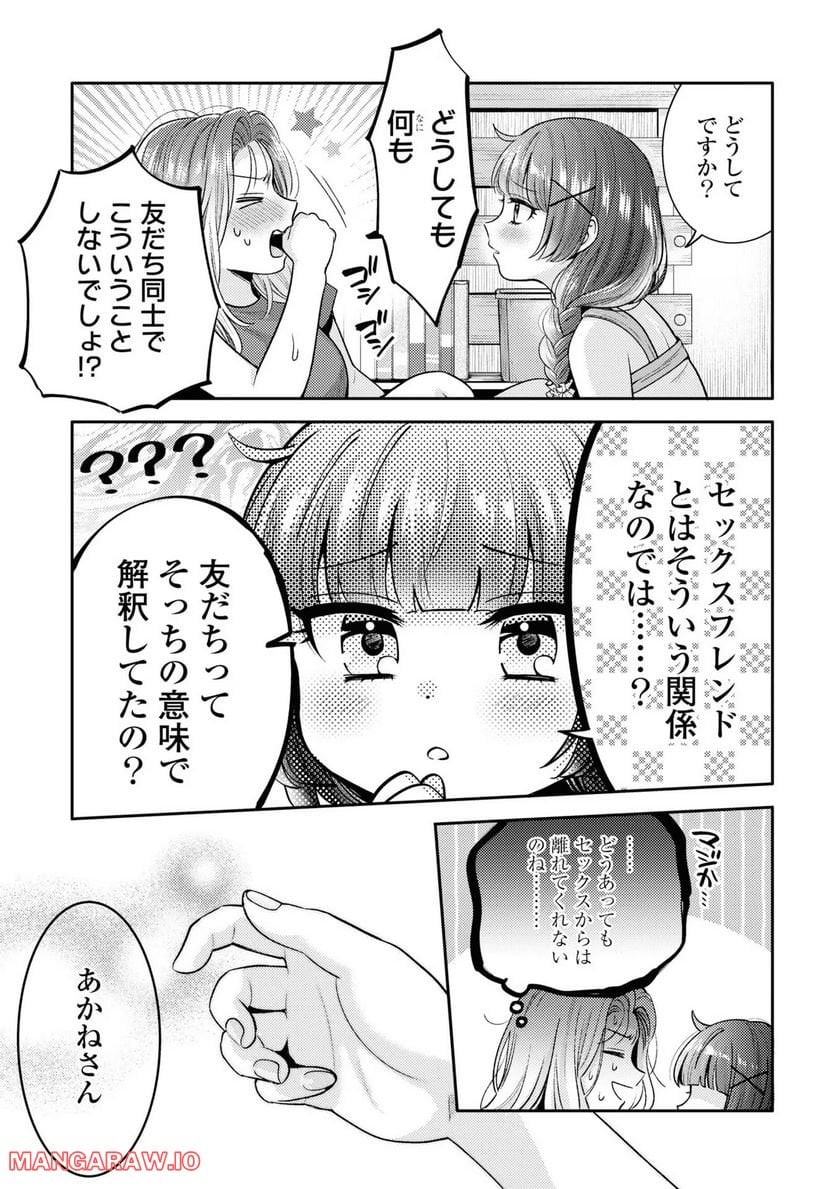 アンドロイドは経験人数に入りますか？？ 第4話 - Page 17