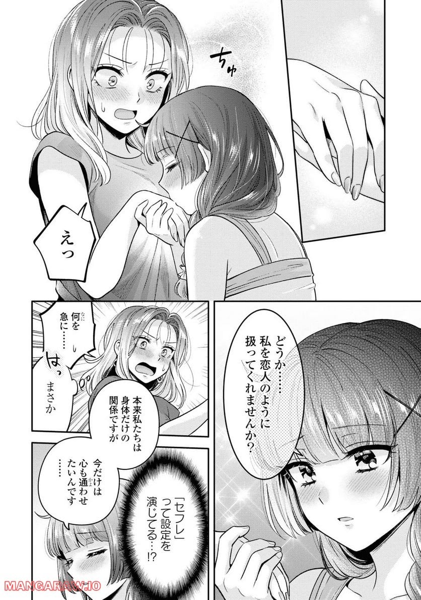 アンドロイドは経験人数に入りますか？？ 第4話 - Page 18