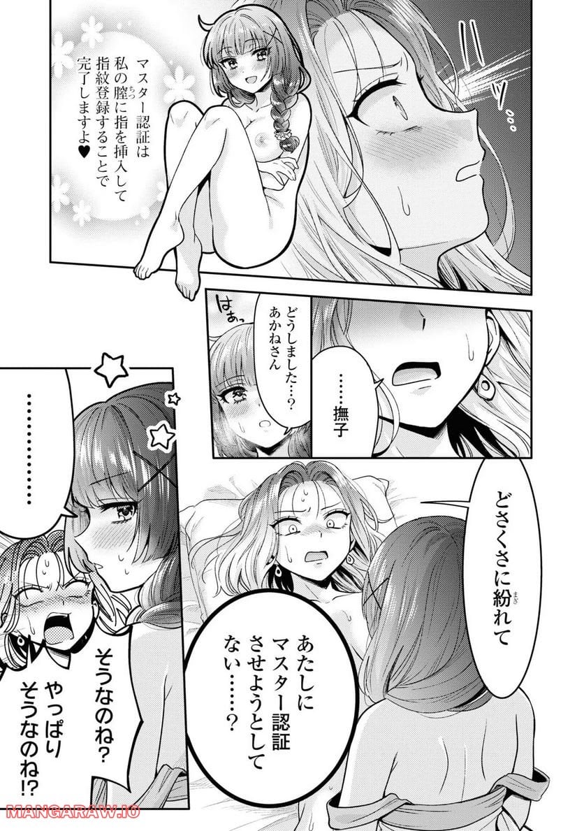 アンドロイドは経験人数に入りますか？？ 第4話 - Page 23