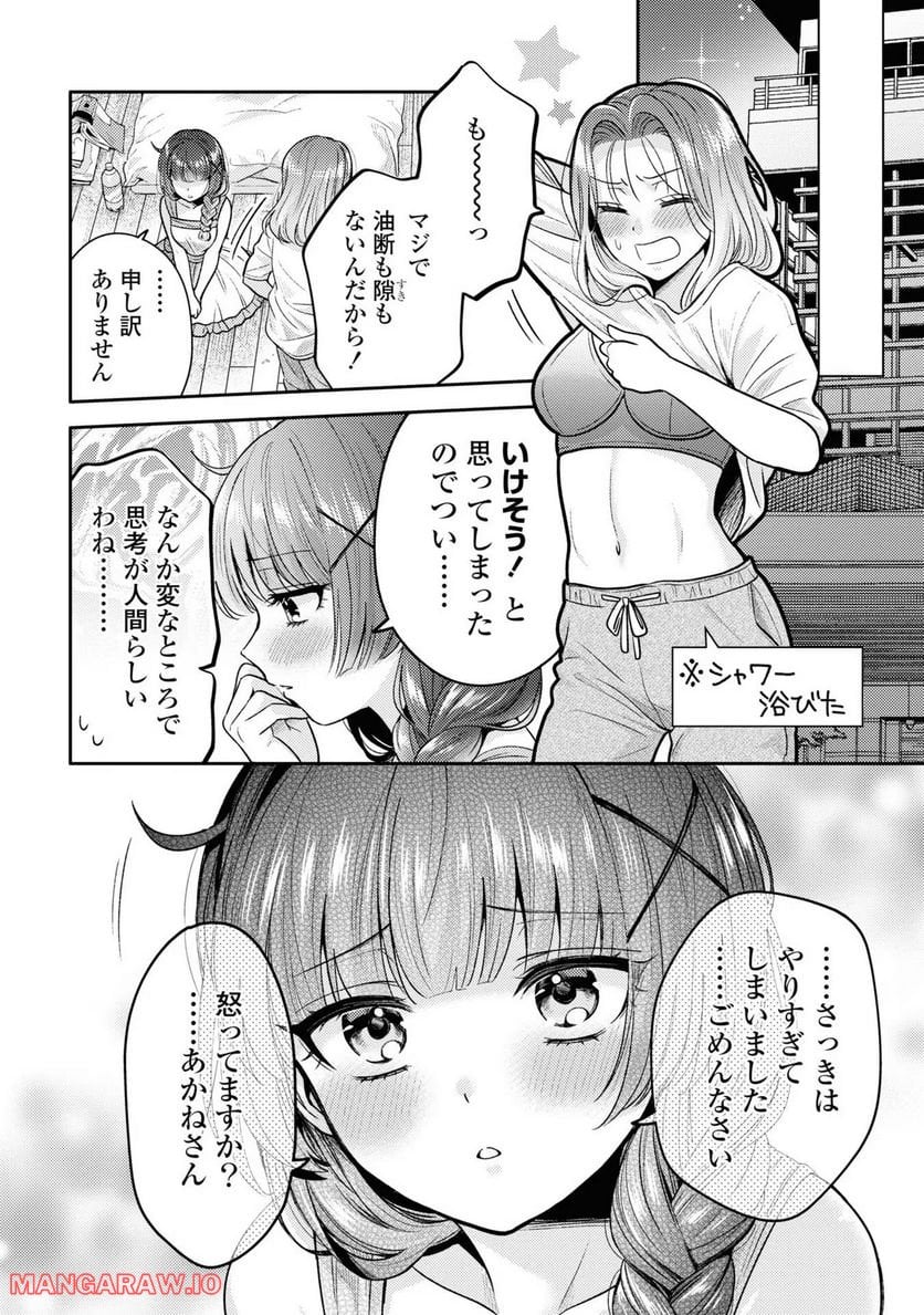 アンドロイドは経験人数に入りますか？？ 第4話 - Page 24