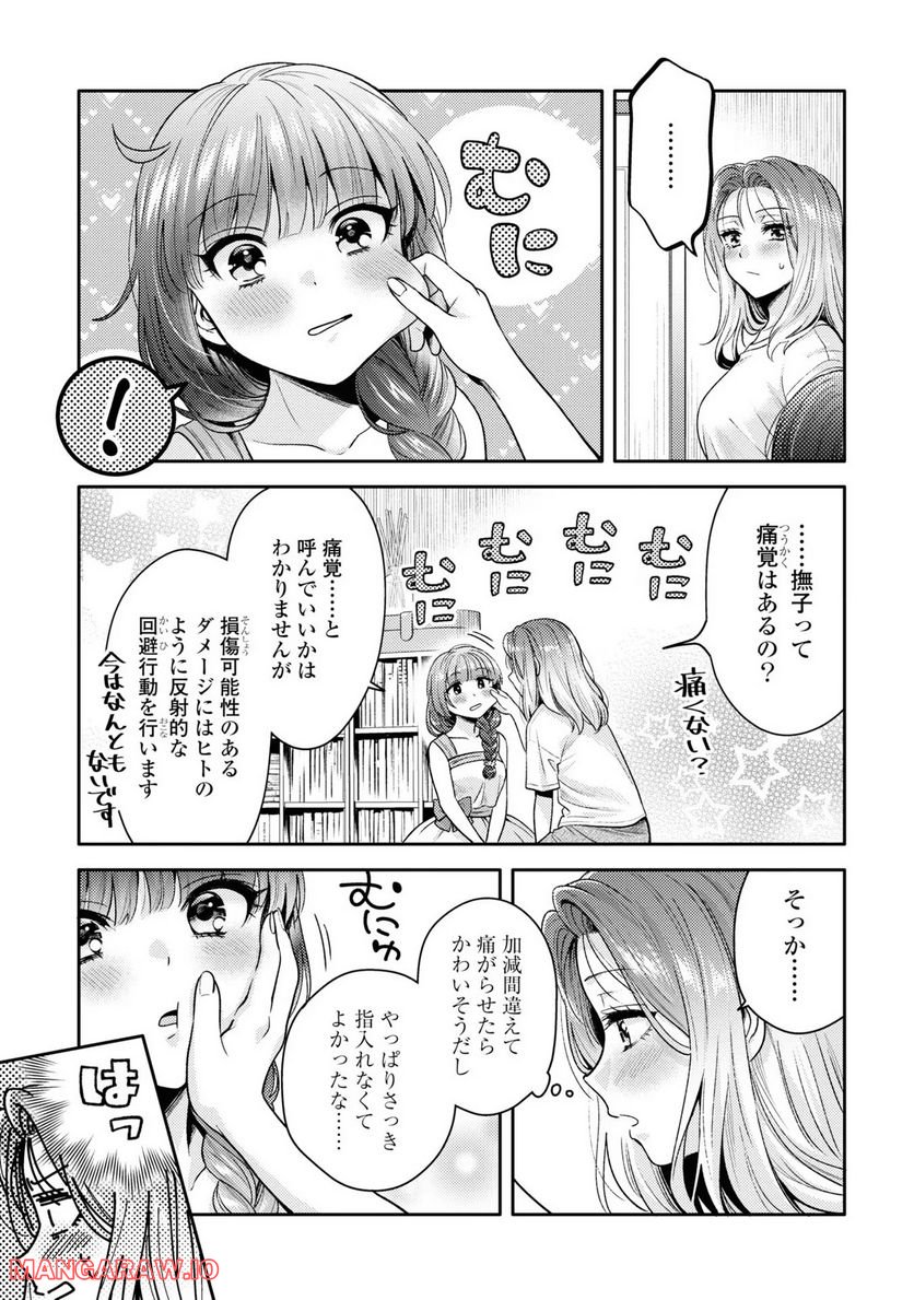 アンドロイドは経験人数に入りますか？？ 第4話 - Page 25