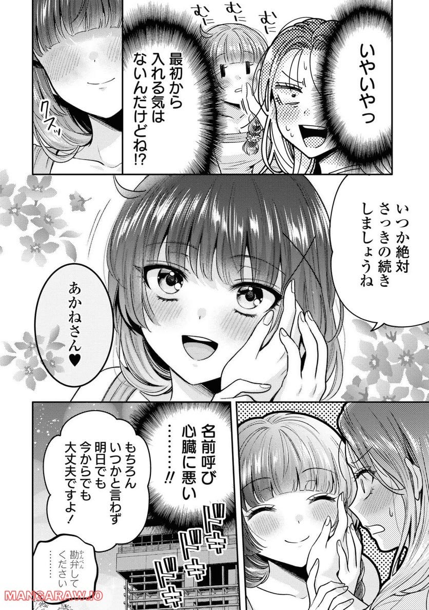 アンドロイドは経験人数に入りますか？？ 第4話 - Page 26