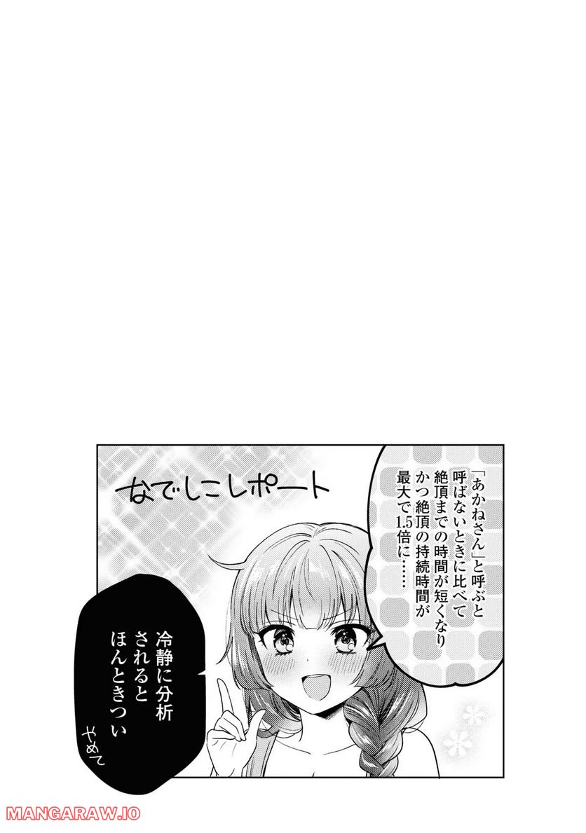 アンドロイドは経験人数に入りますか？？ - 第4話 - Page 27