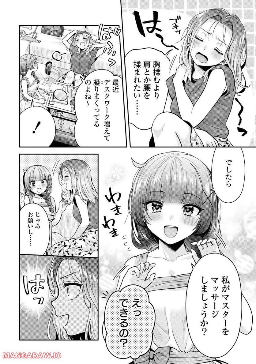 アンドロイドは経験人数に入りますか？？ 第4話 - Page 4