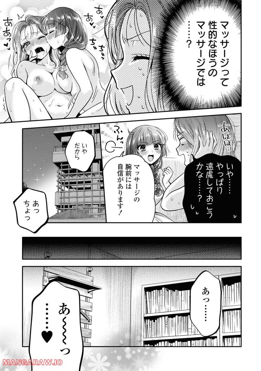 アンドロイドは経験人数に入りますか？？ - 第4話 - Page 5