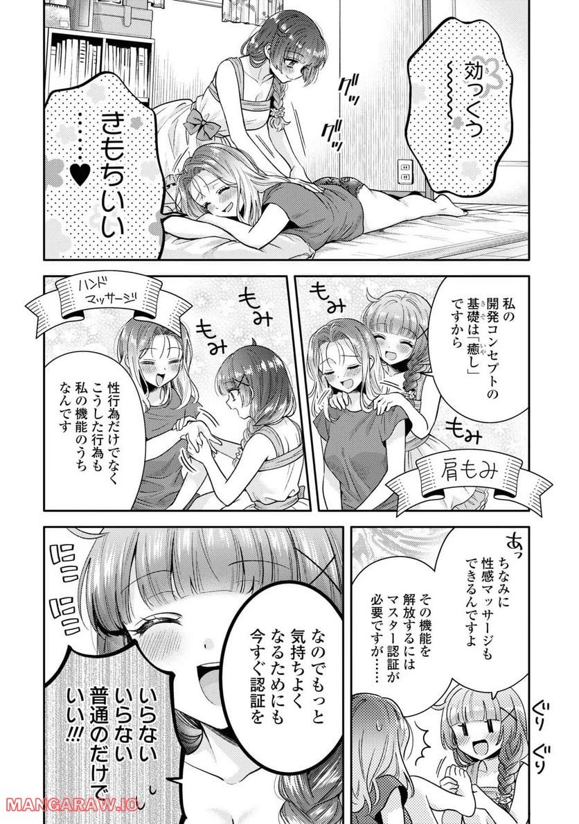 アンドロイドは経験人数に入りますか？？ 第4話 - Page 6