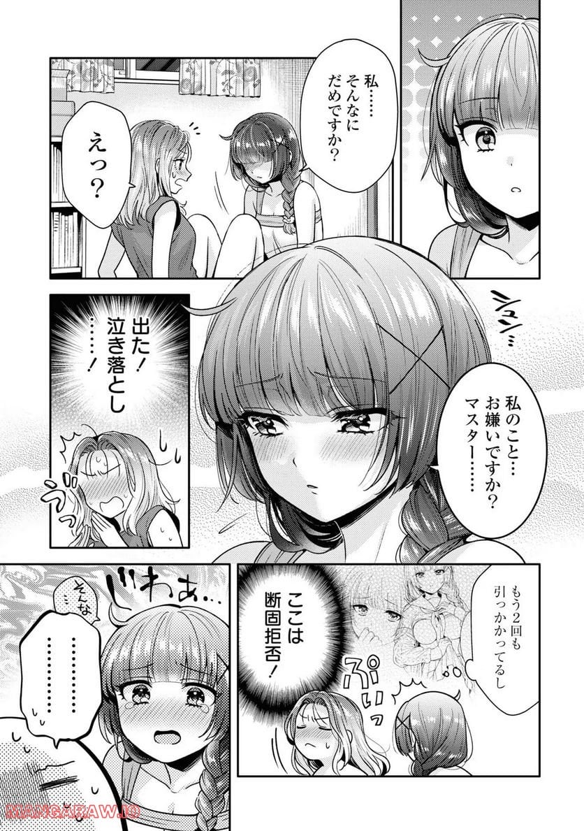 アンドロイドは経験人数に入りますか？？ 第4話 - Page 7